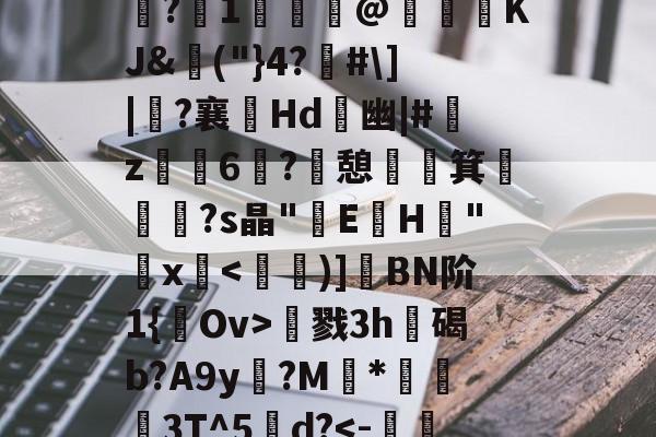 ayx-包含夫亮菃昘??形????s?冮1歸€@KJ&amp;埲("}4?佫#\]|?襄嫊Hd	幽|#艊z烺鈥6媶?憩祵箕€摐題?s晶"E蓳H峑"鋗x慂戮3h遊碣b?A9y?M	*蔛衊3T^5甽d?